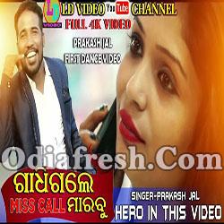 Gadhigale Miss Call Karbu (Prakash Jal) Sambalpuri Song